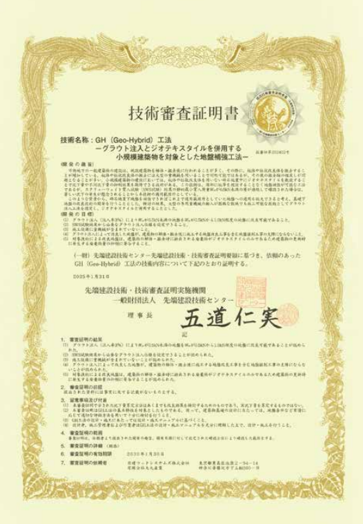 技術審査証明書